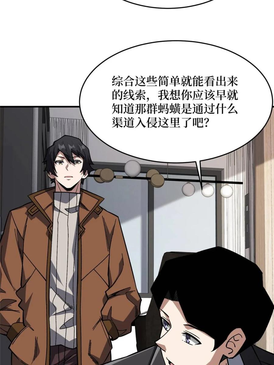 《我真不是反派大佬》第239话 深夜相会 第50页