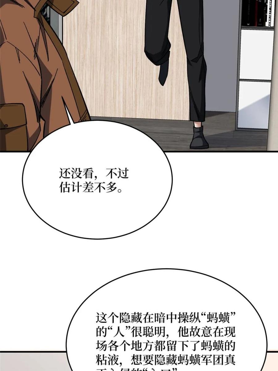 《我真不是反派大佬》第239话 深夜相会 第53页