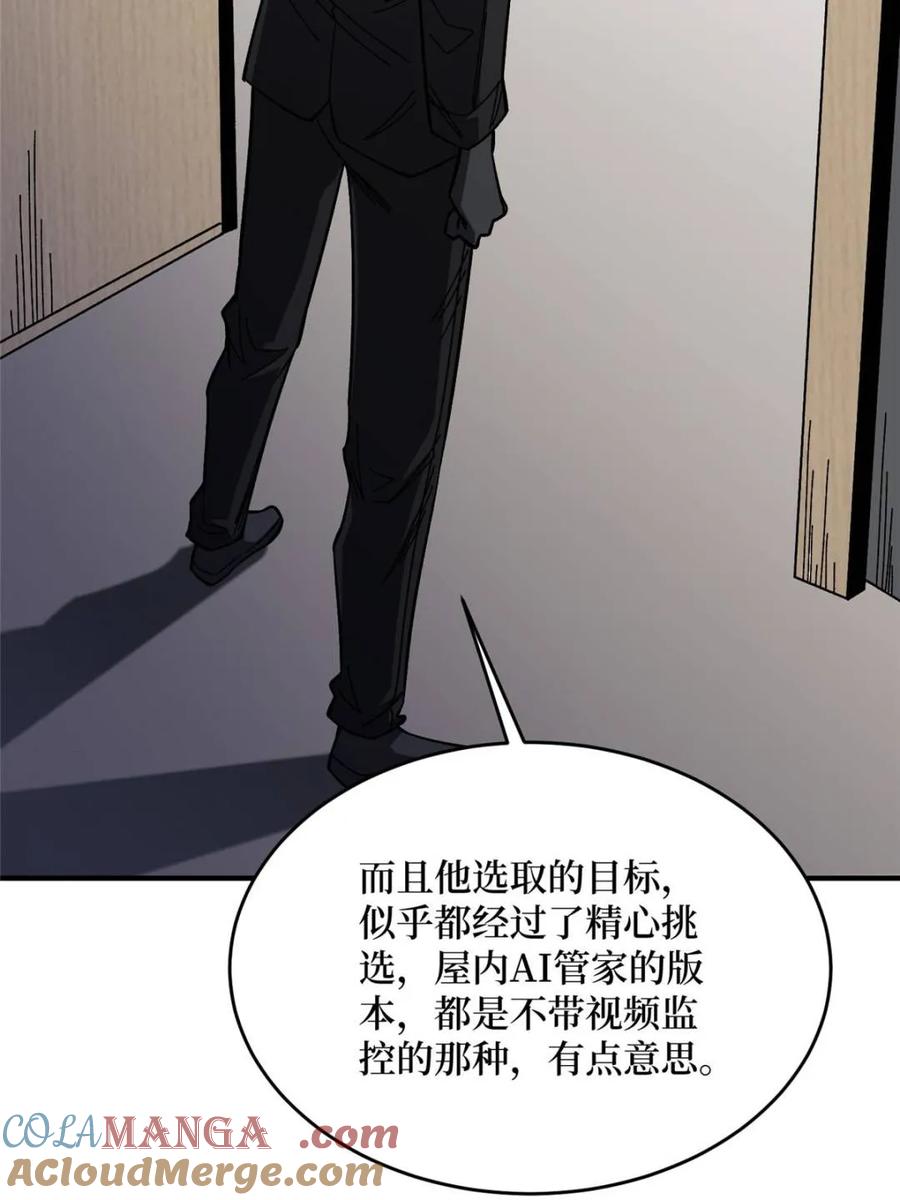 《我真不是反派大佬》第239话 深夜相会 第55页