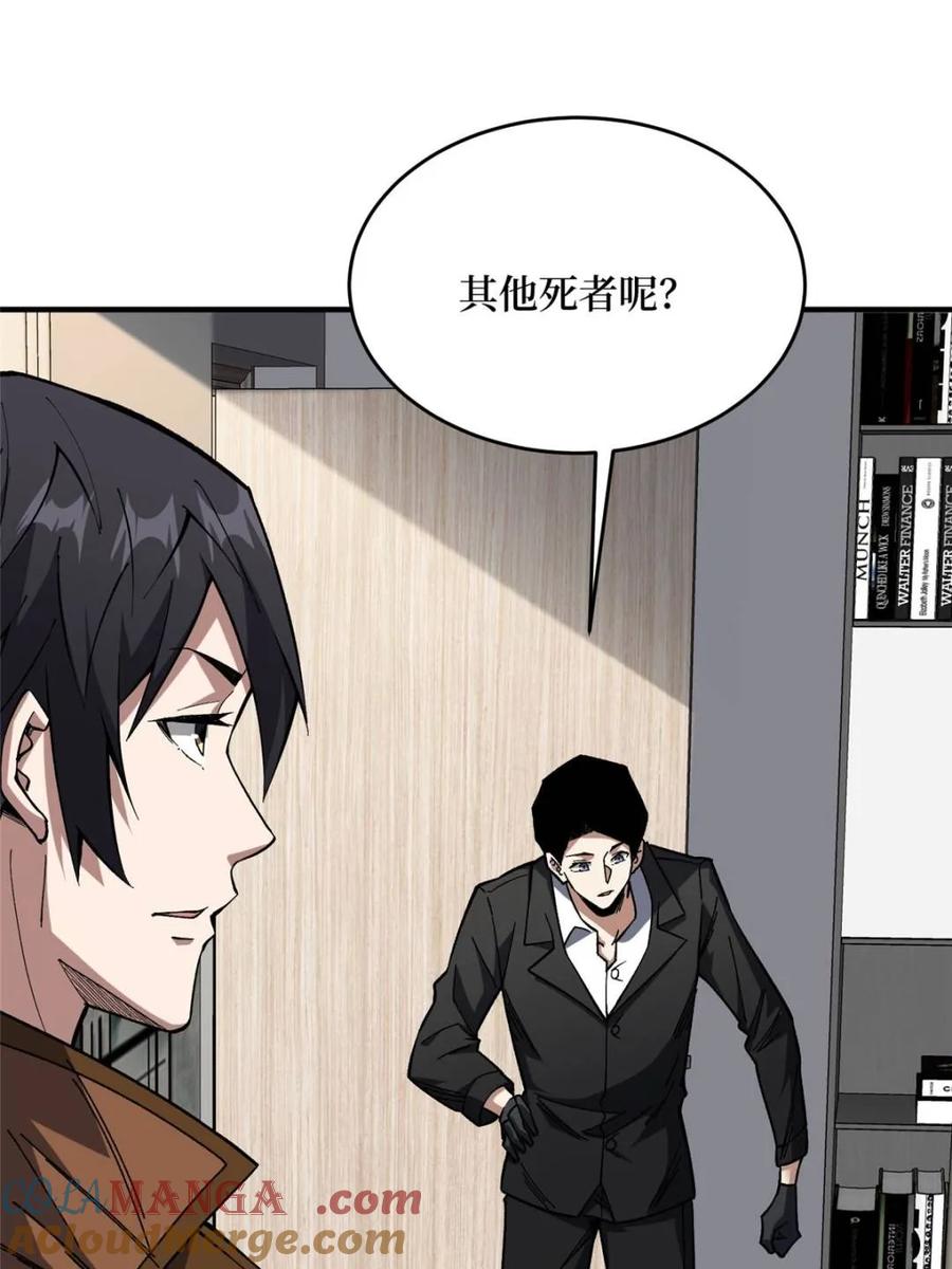 《我真不是反派大佬》第239话 深夜相会 第52页