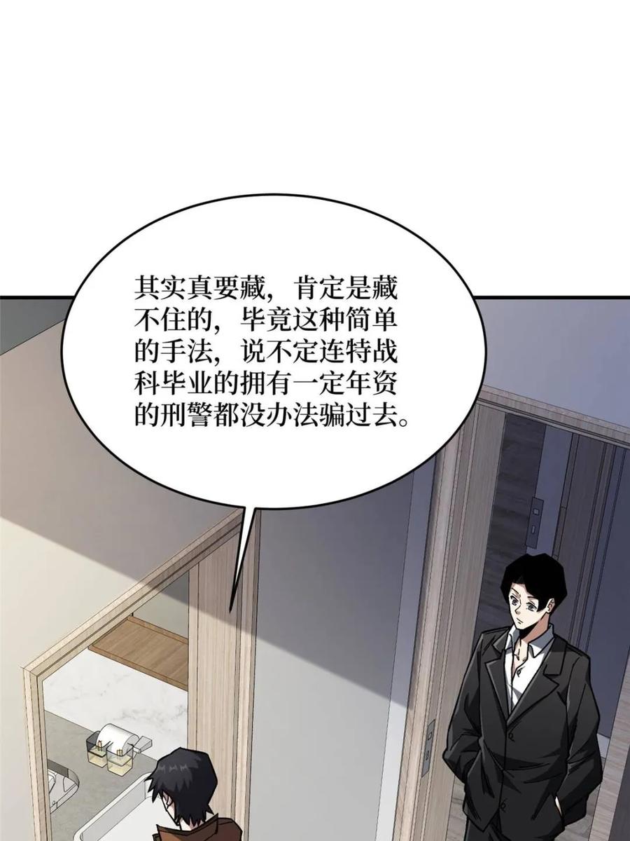 《我真不是反派大佬》第239话 深夜相会 第56页