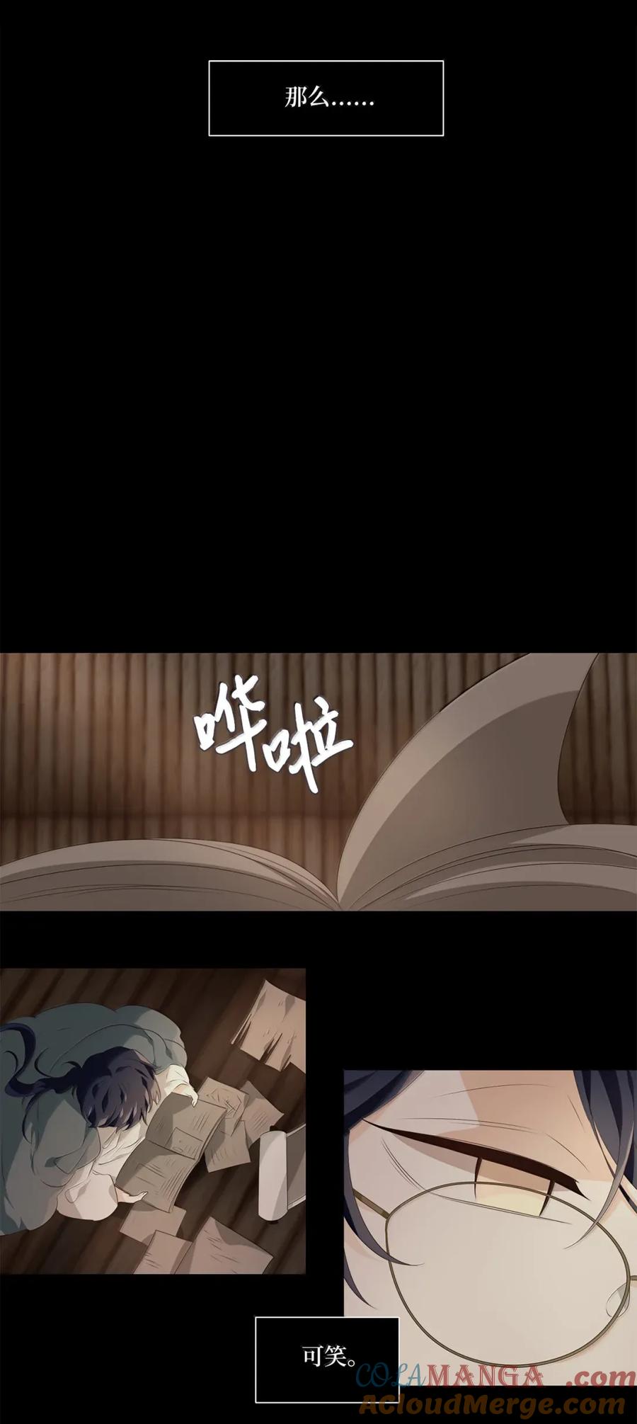 《天地海：我成为了神界的实习生》361 花开花落（十一） 第25页