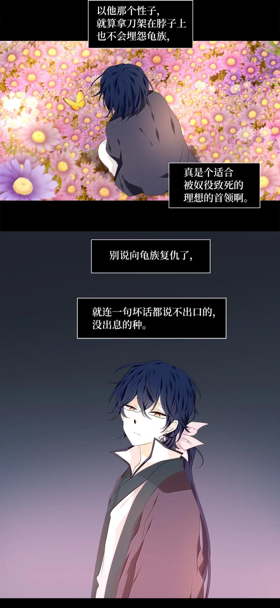 《天地海：我成为了神界的实习生》361 花开花落（十一） 第24页