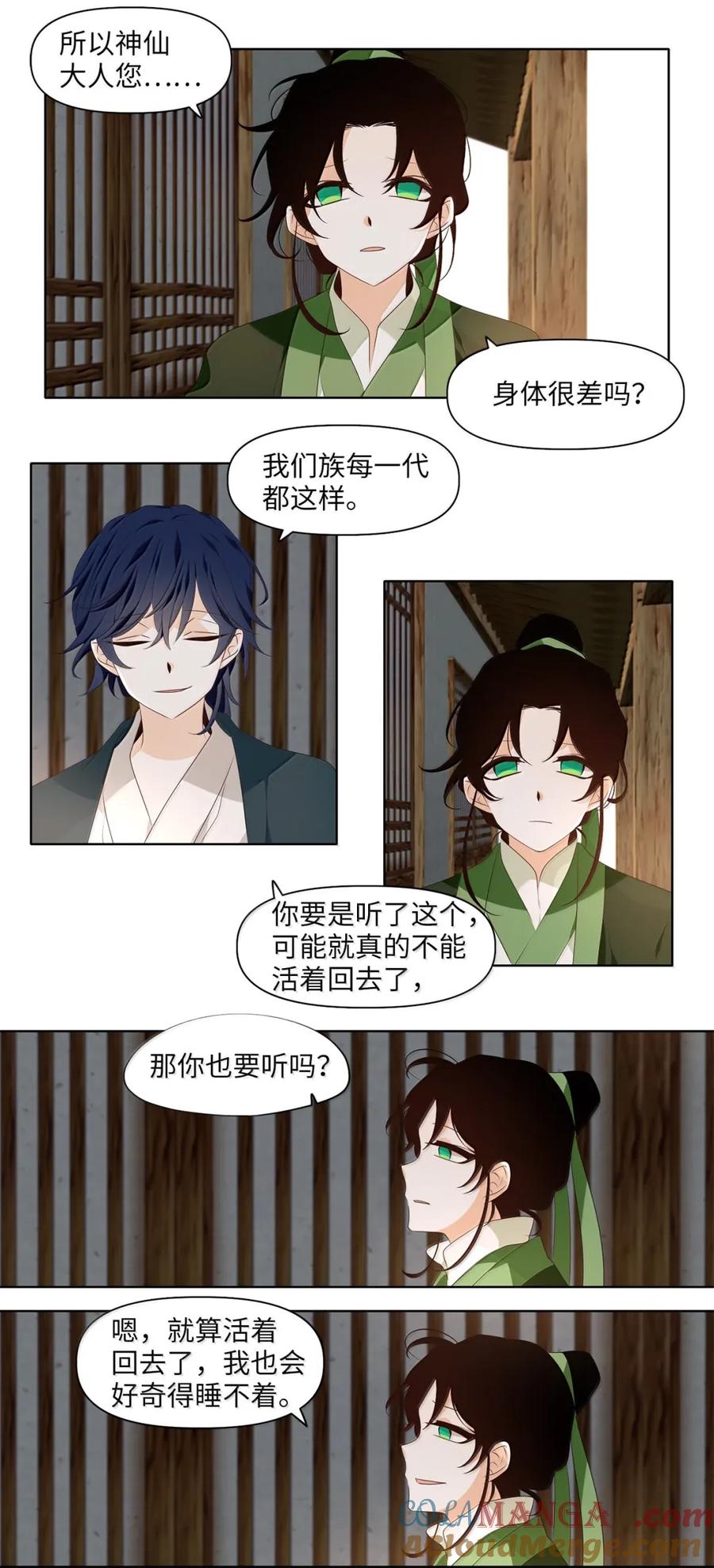 《天地海：我成为了神界的实习生》361 花开花落（十一） 第11页