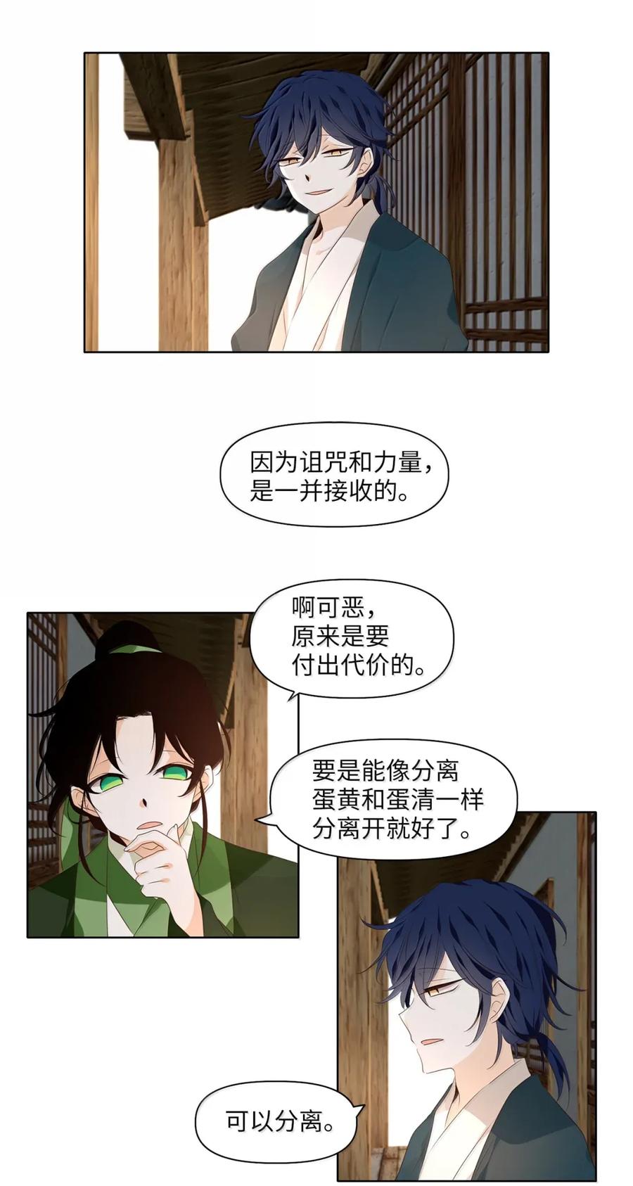 《天地海：我成为了神界的实习生》361 花开花落（十一） 第12页