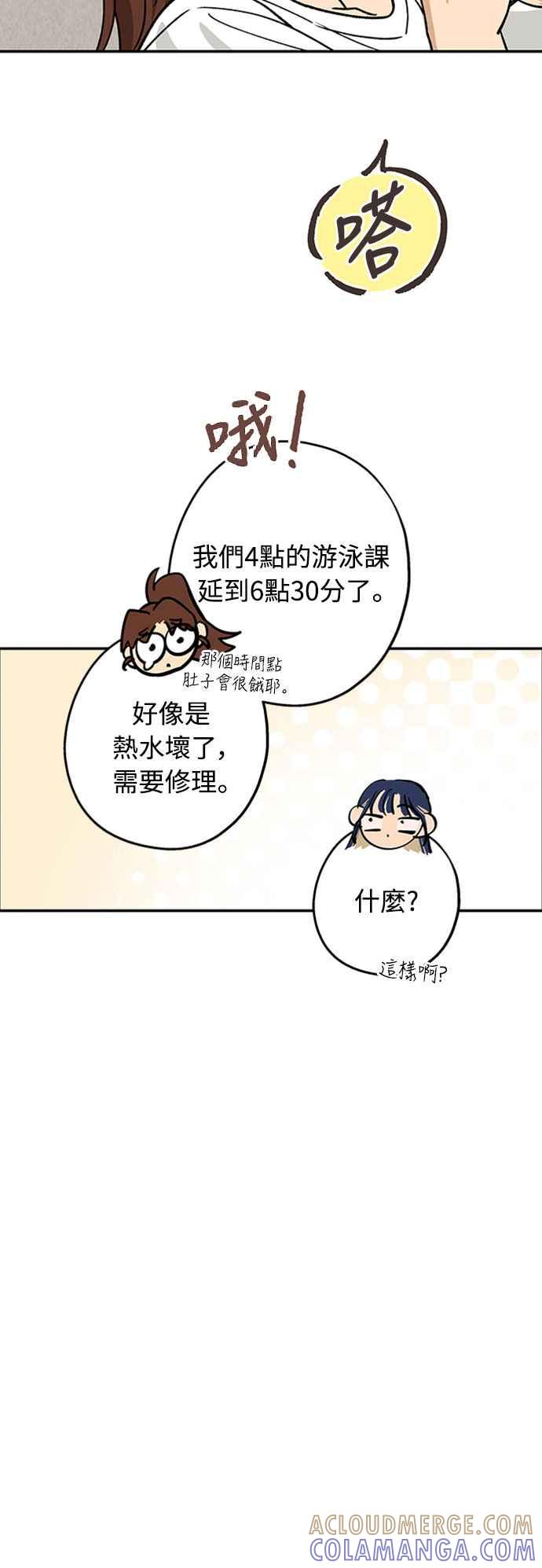 待定义的关系 - 第45话 头好痛 - 第46张图