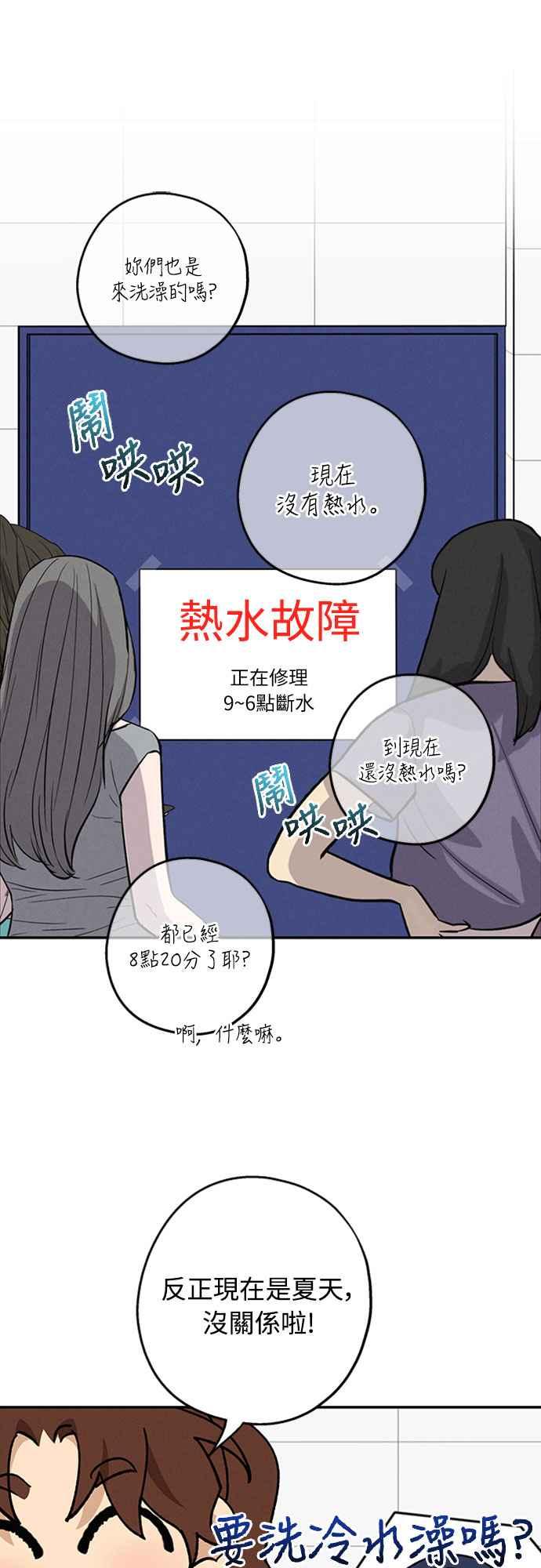 待定义的关系 - 第45话 头好痛 - 第47张图