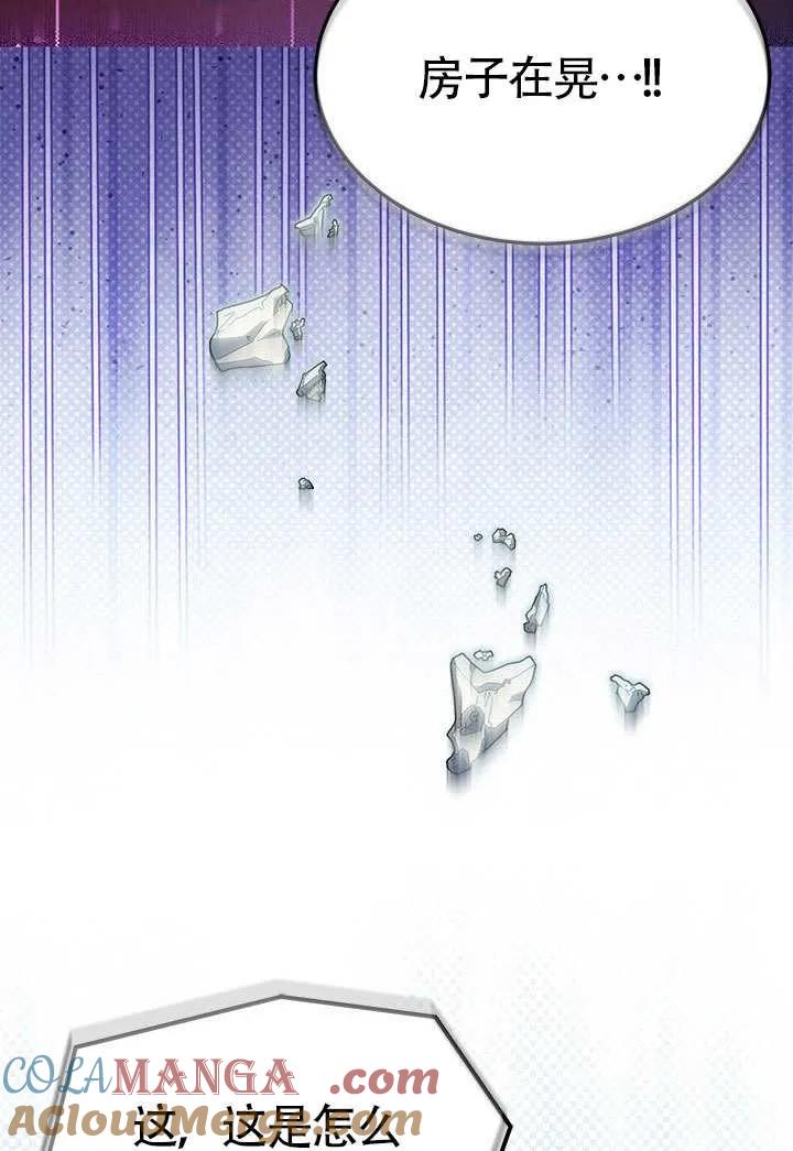 我拒绝了宠爱，为什么还要执着啊 第45话 第65页