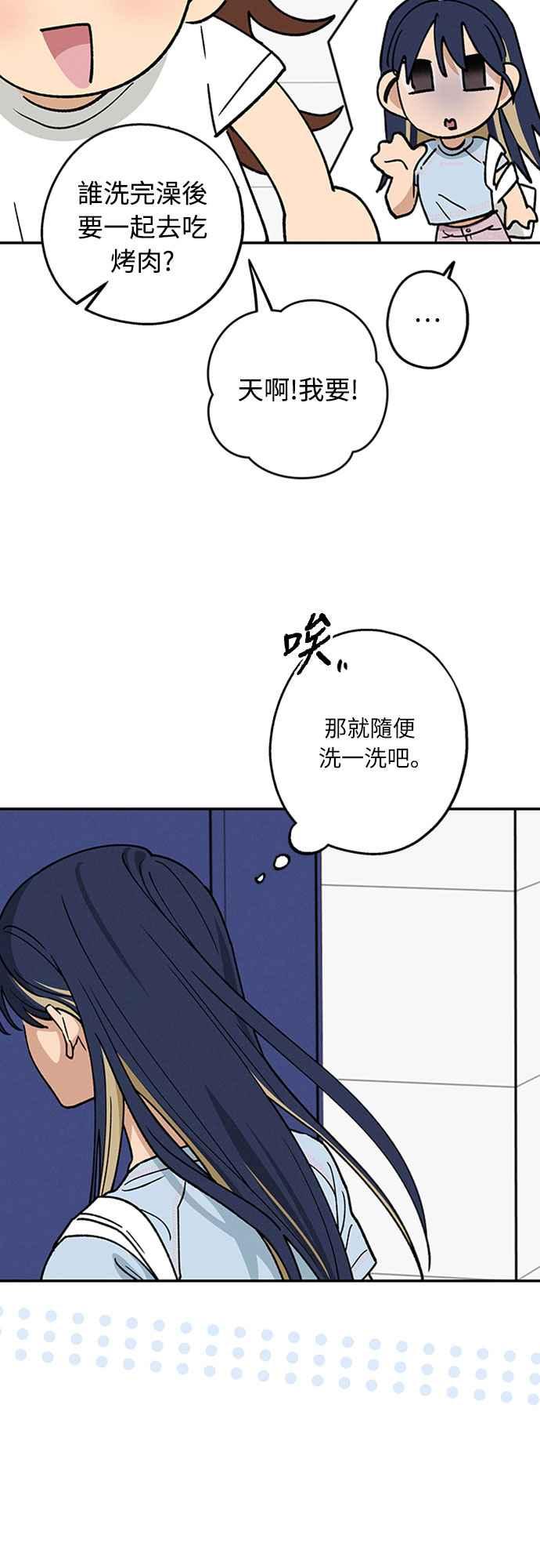 待定义的关系 - 第45话 头好痛 - 第48张图