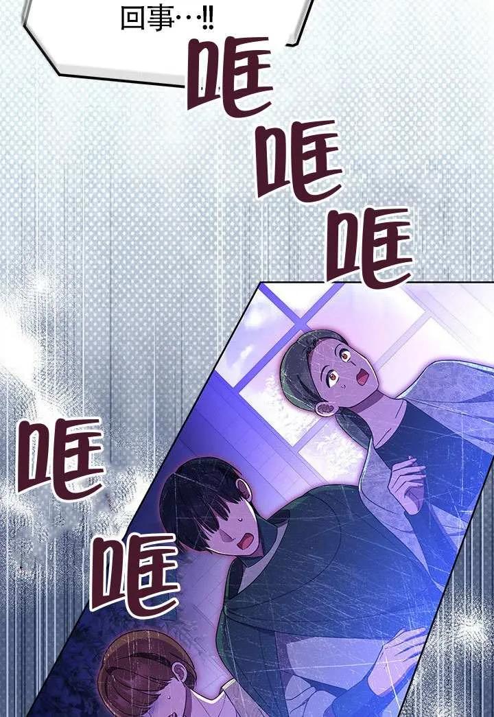 我拒绝了宠爱，为什么还要执着啊 第45话 第66页