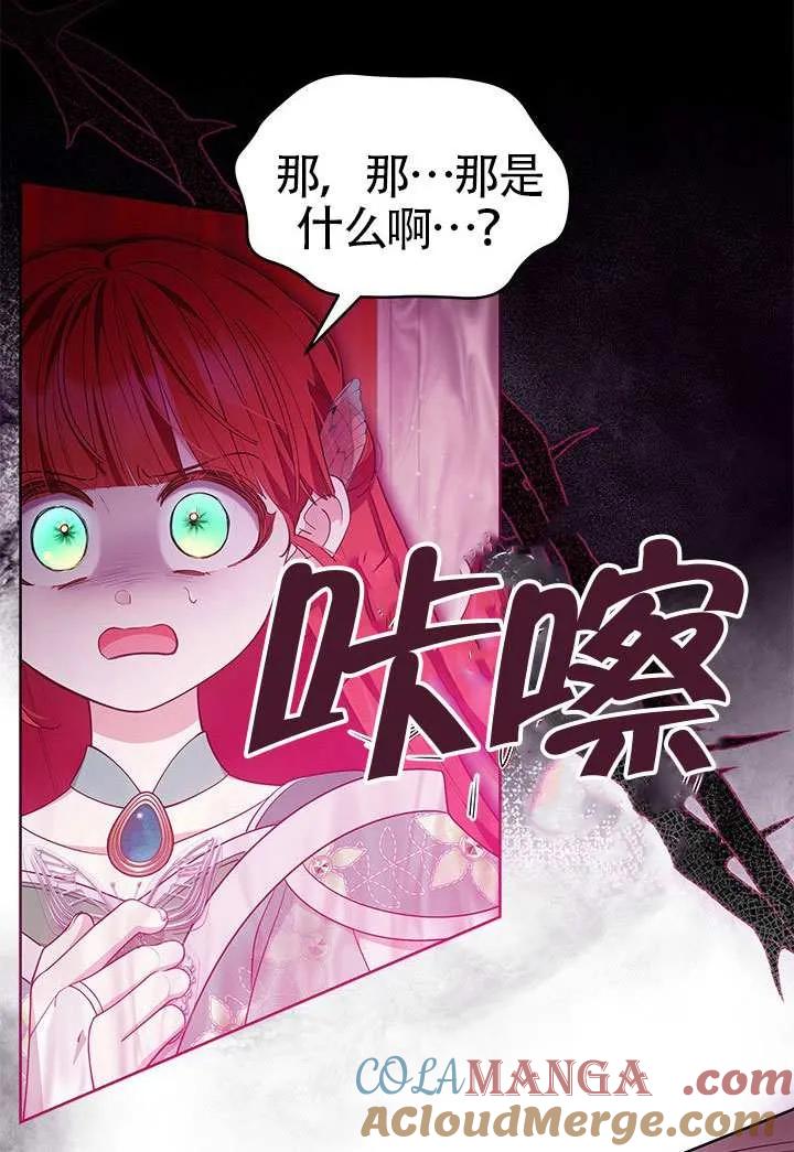 我拒绝了宠爱，为什么还要执着啊 第45话 第73页