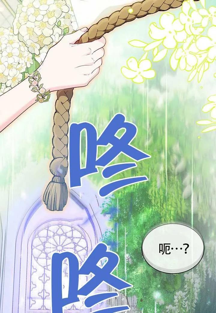 我拒绝了宠爱，为什么还要执着啊 第45话 第63页