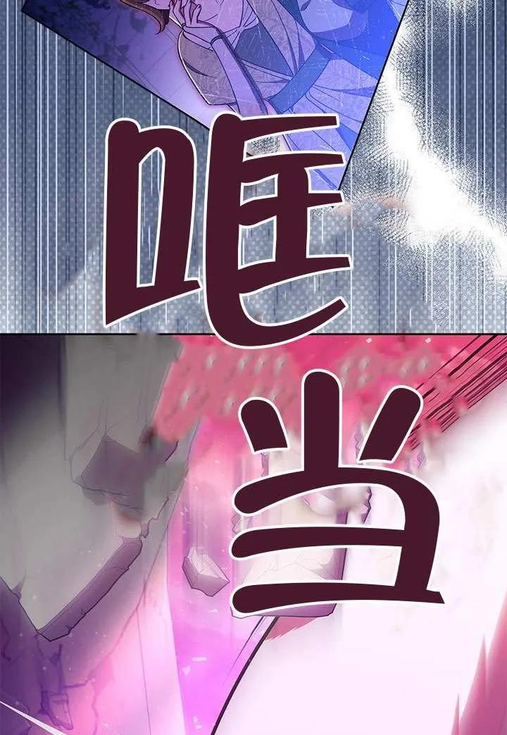 我拒绝了宠爱，为什么还要执着啊 第45话 第67页