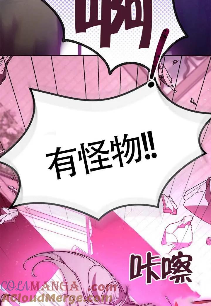 我拒绝了宠爱，为什么还要执着啊 第45话 第69页