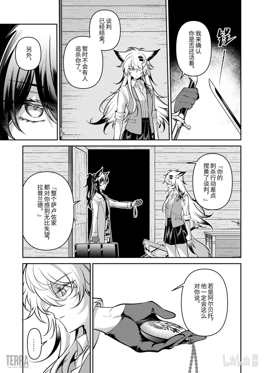 《明日方舟：序言组曲》05 旧创▪第1话 浸渍 第47页