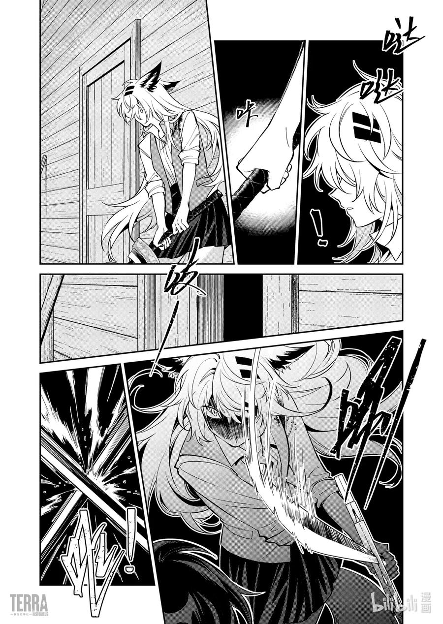 《明日方舟：序言组曲》05 旧创▪第1话 浸渍 第45页