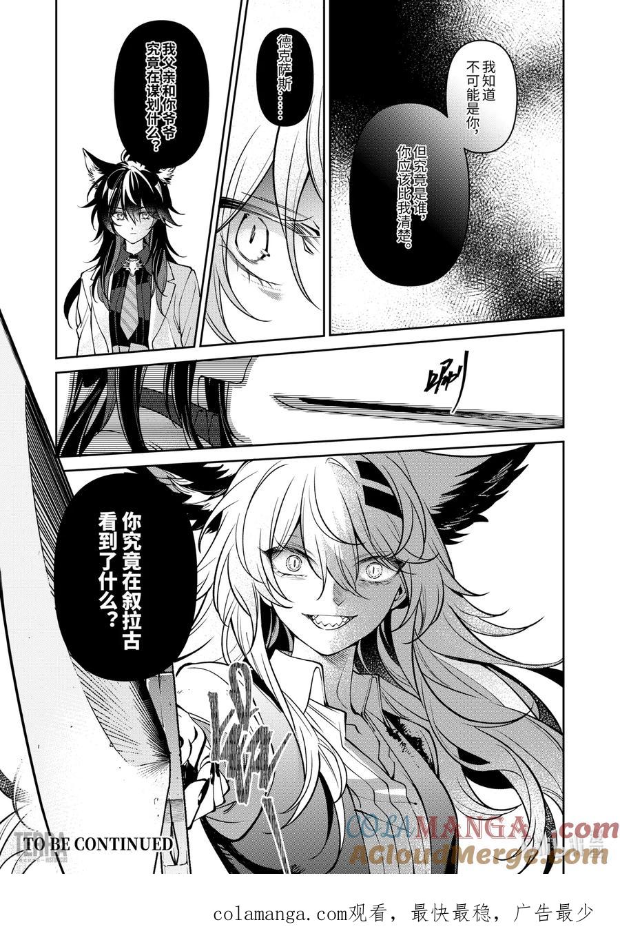 《明日方舟：序言组曲》05 旧创▪第1话 浸渍 第49页