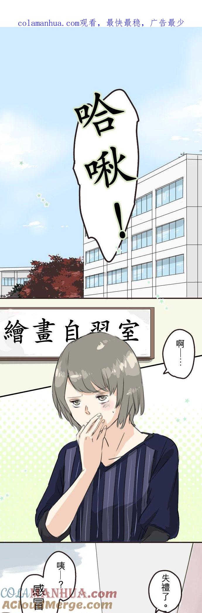 《犬系男子恋爱中》第56话 重新开始！ 第1页