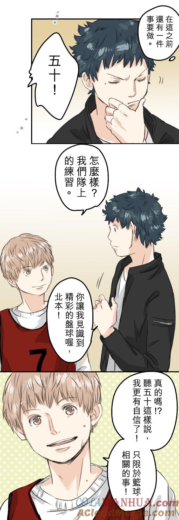 《犬系男子恋爱中》第56话 重新开始！ 第11页