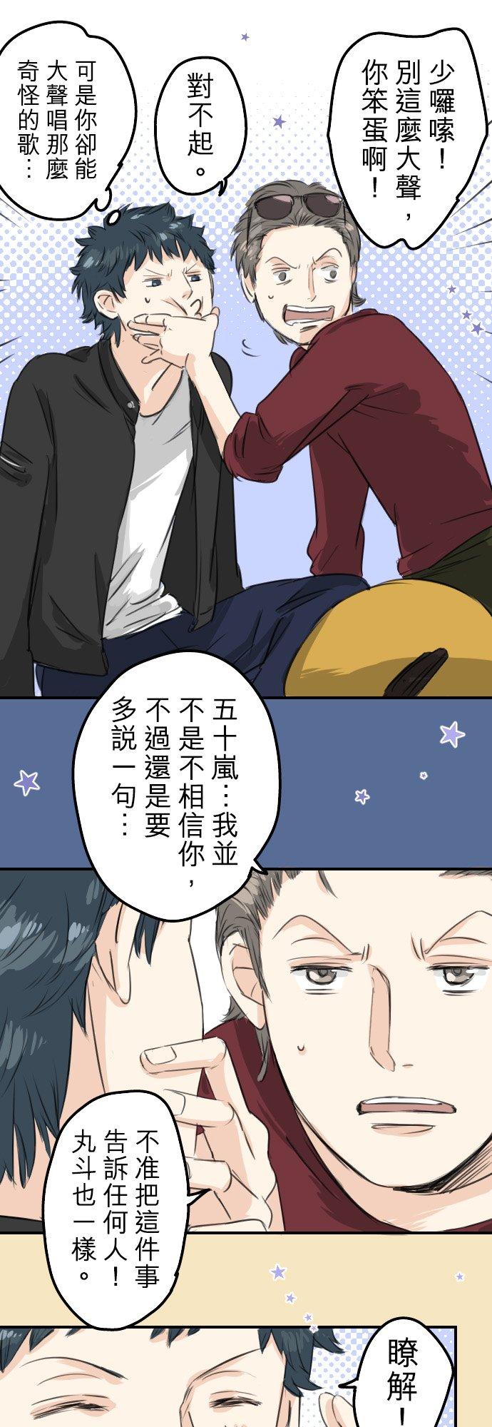 《犬系男子恋爱中》第56话 重新开始！ 第6页