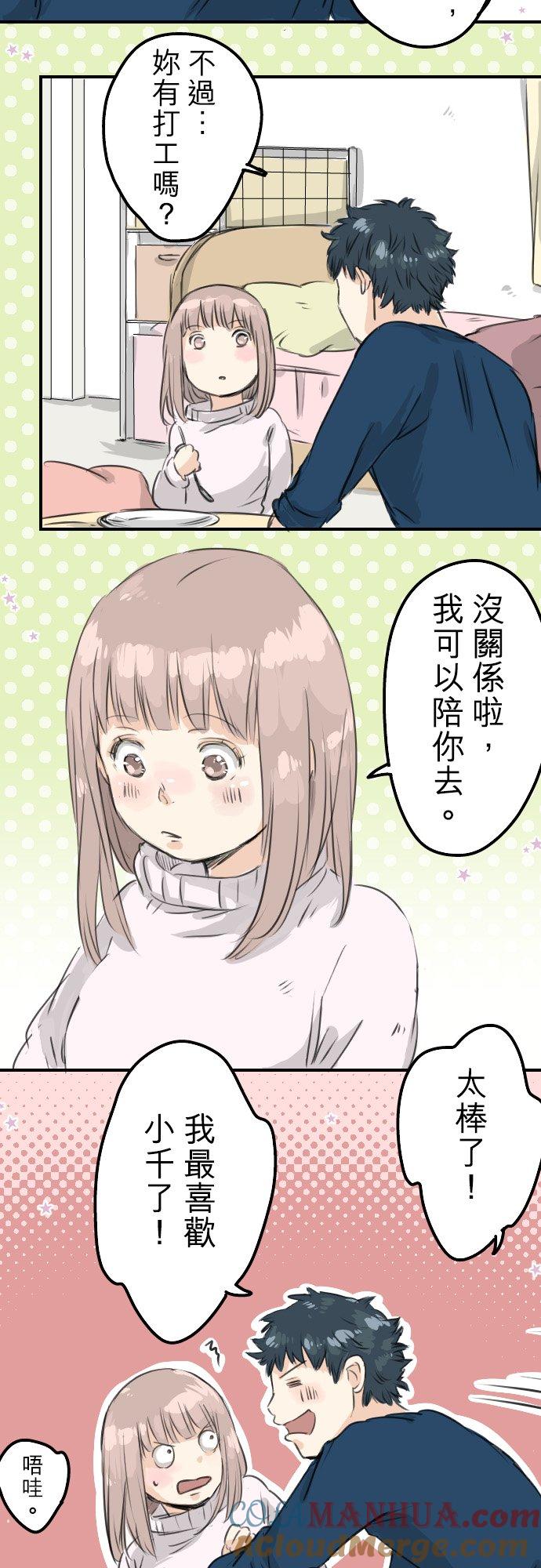 《犬系男子恋爱中》第56话 重新开始！ 第17页