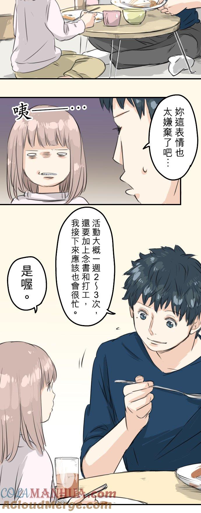 《犬系男子恋爱中》第56话 重新开始！ 第15页