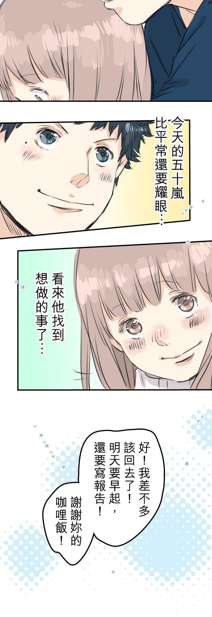 《犬系男子恋爱中》第56话 重新开始！ 第20页