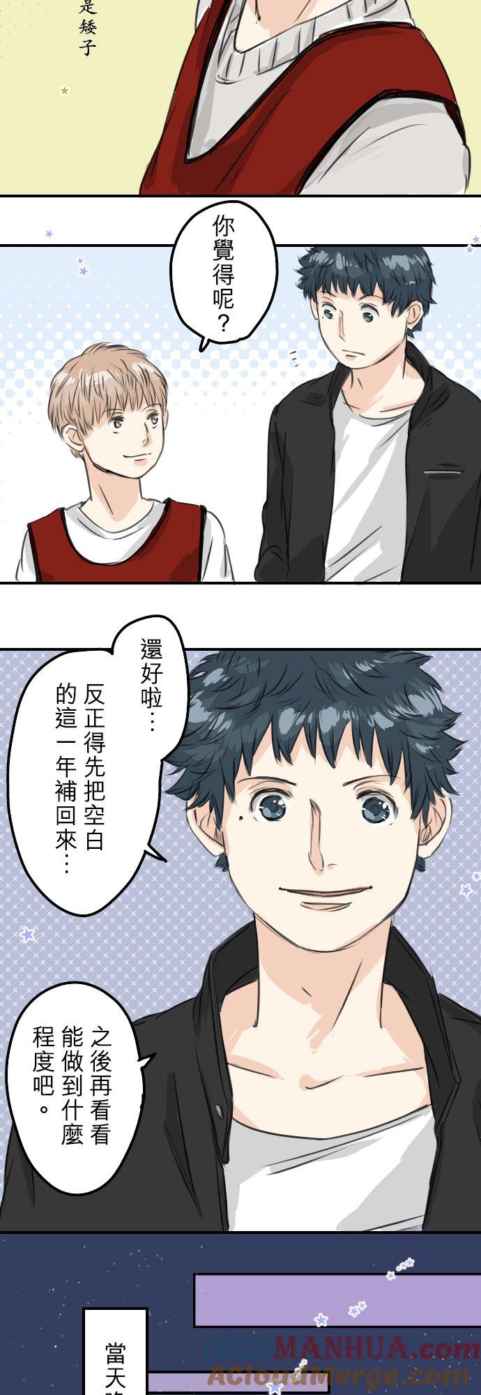 《犬系男子恋爱中》第56话 重新开始！ 第13页