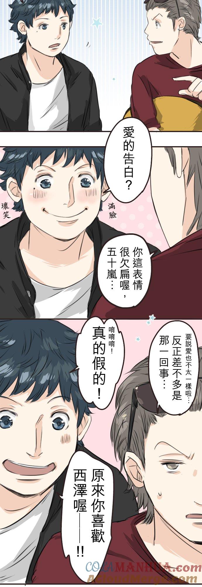 《犬系男子恋爱中》第56话 重新开始！ 第5页