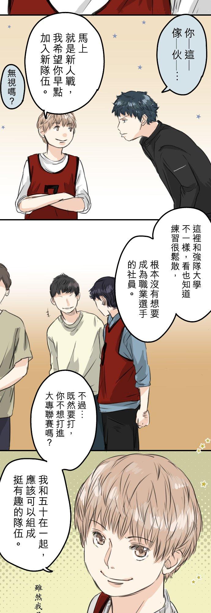《犬系男子恋爱中》第56话 重新开始！ 第12页