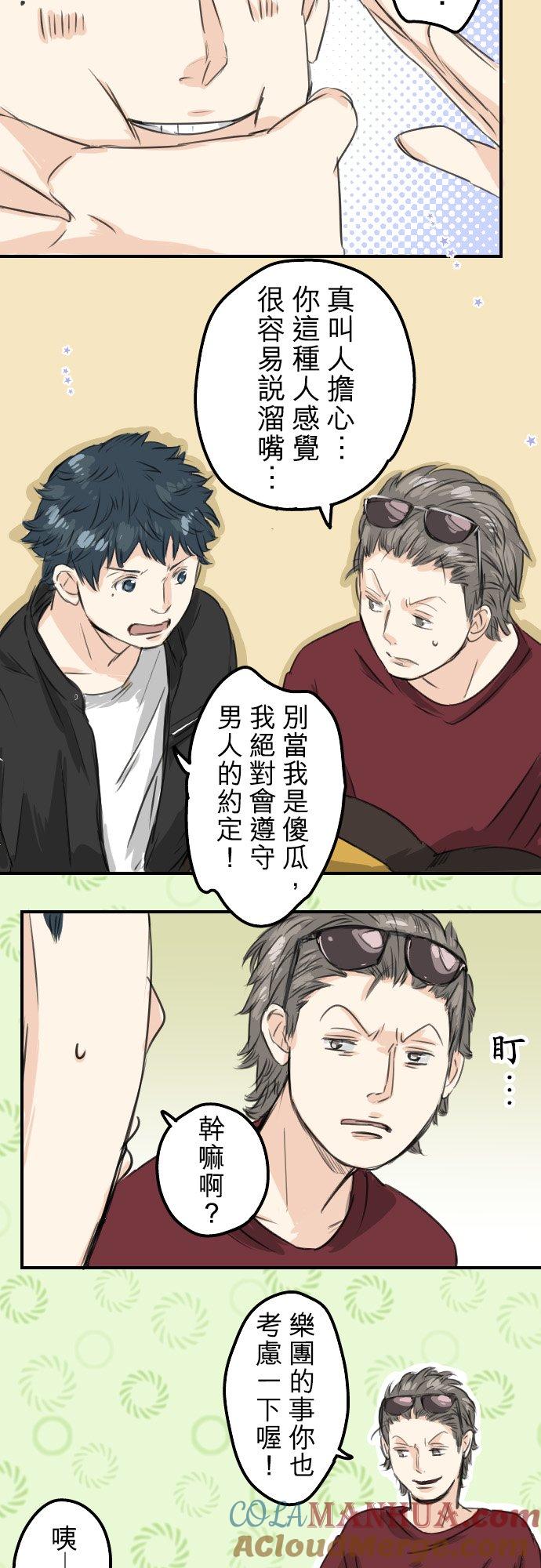 《犬系男子恋爱中》第56话 重新开始！ 第7页