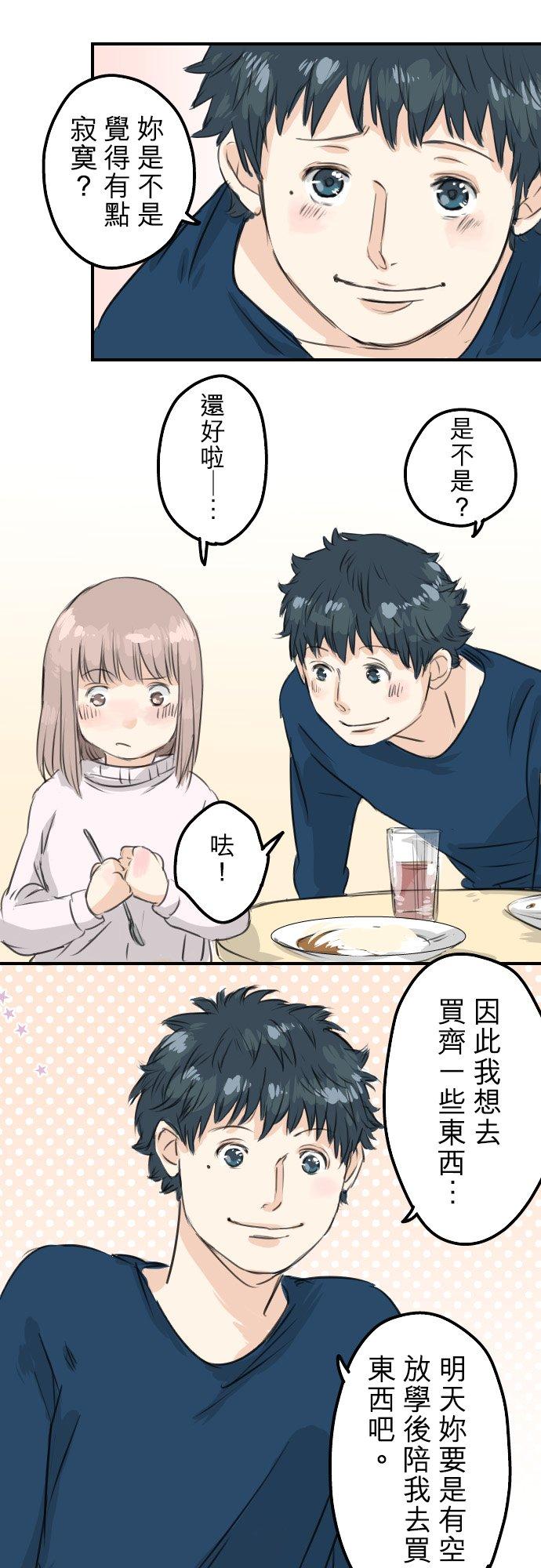 《犬系男子恋爱中》第56话 重新开始！ 第16页