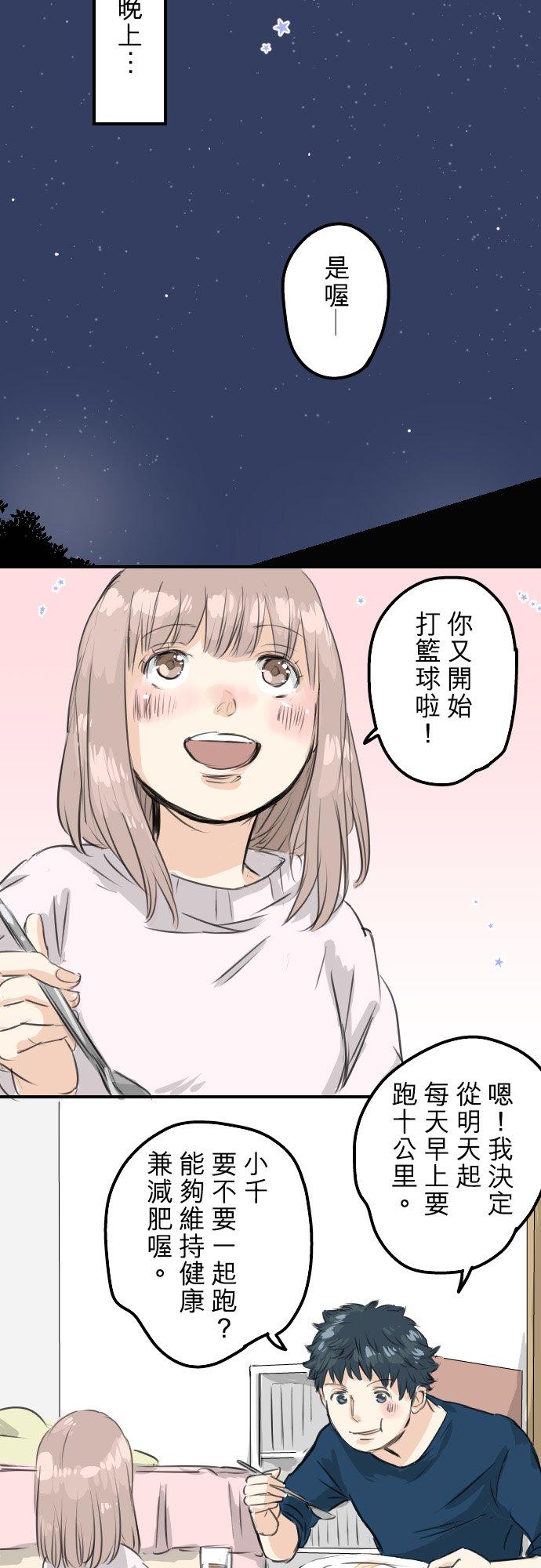 《犬系男子恋爱中》第56话 重新开始！ 第14页