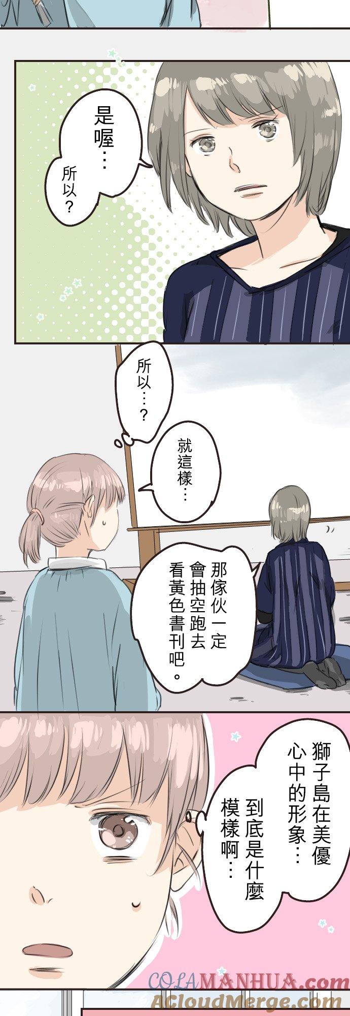 《犬系男子恋爱中》第56话 重新开始！ 第3页