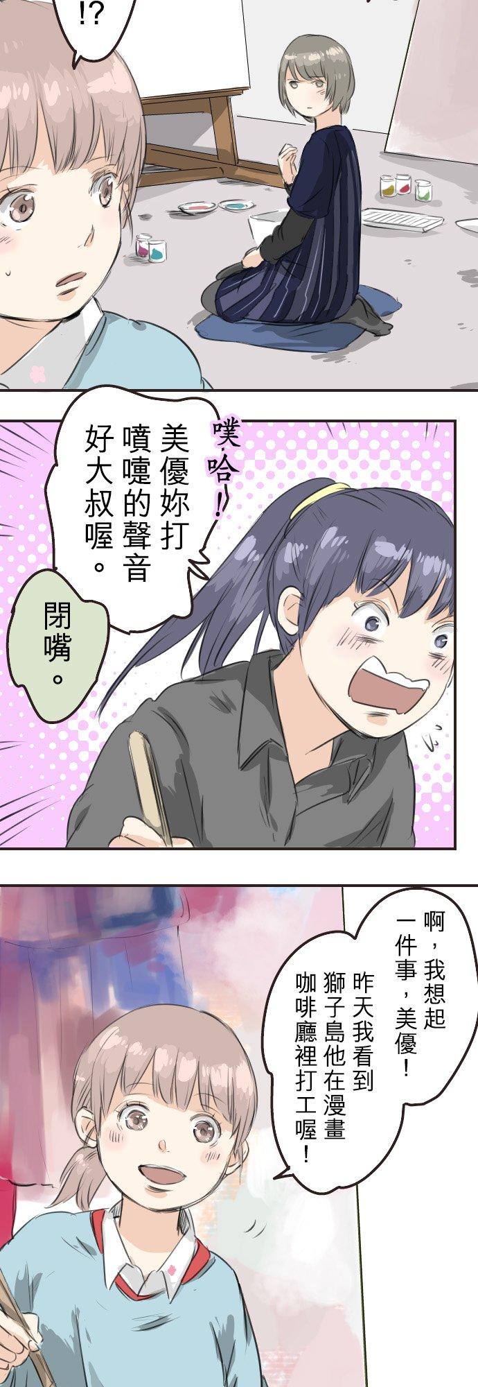 《犬系男子恋爱中》第56话 重新开始！ 第2页
