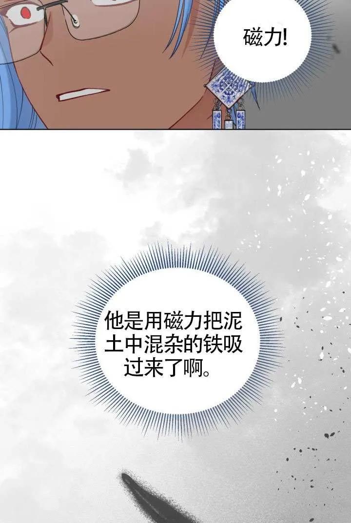 为附身者的特惠 - 第98话 - 第67张图