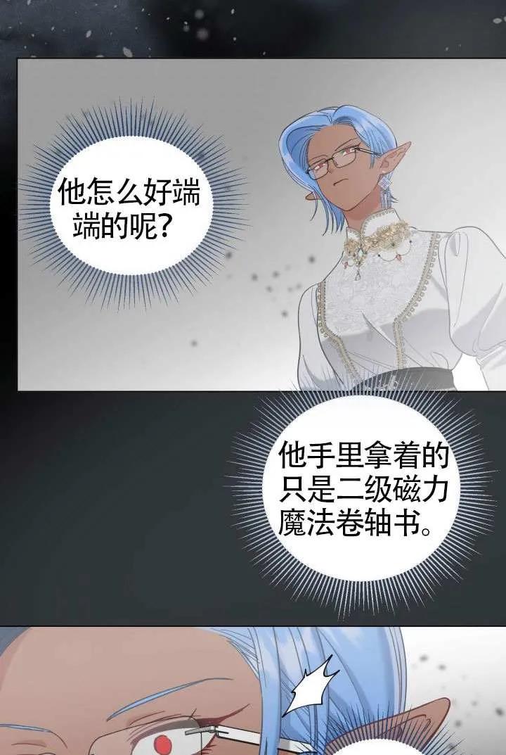 为附身者的特惠 - 第98话 - 第66张图