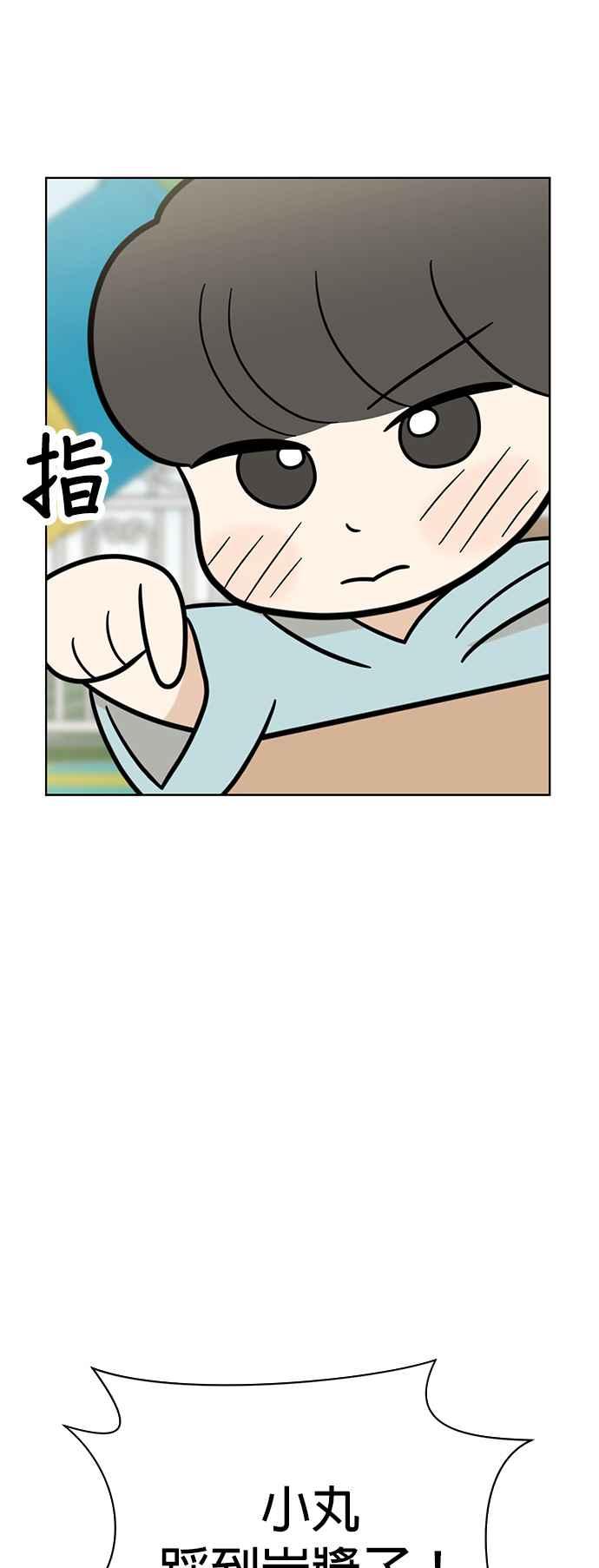 我家妹妹是狗狗 第65话 小时候什么都好玩嘛 第6页