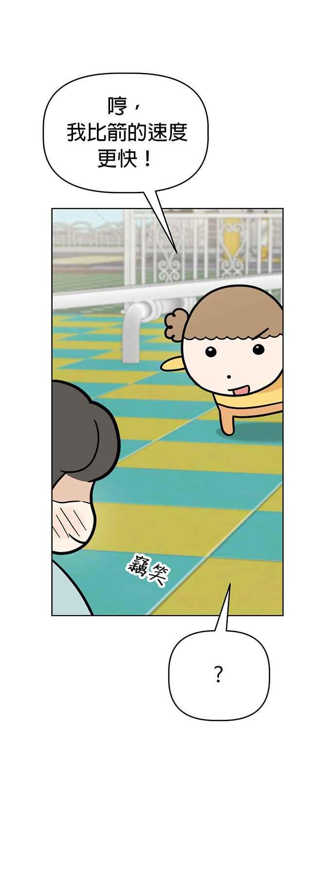 我家妹妹是狗狗 第65话 小时候什么都好玩嘛 第5页