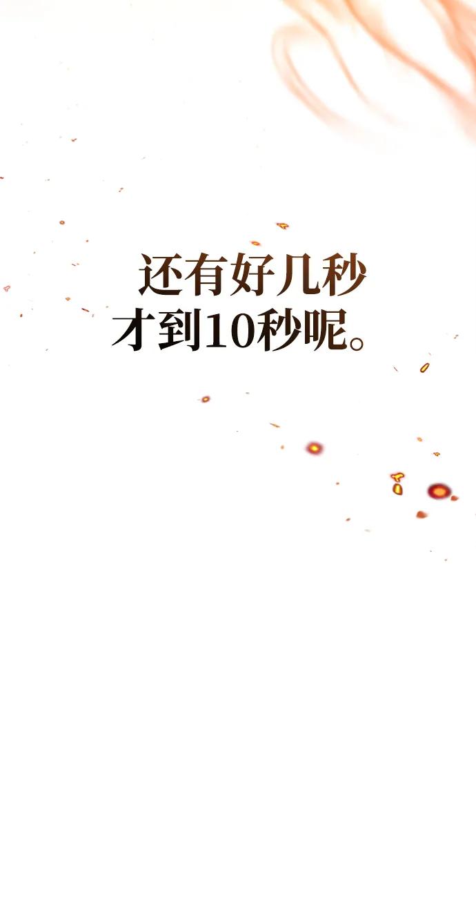 化身野蛮人在异界生存 [第65话] 蛮族人奖杯 第138页