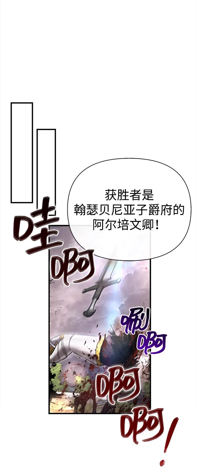 化身野蛮人在异界生存 [第65话] 蛮族人奖杯 第107页