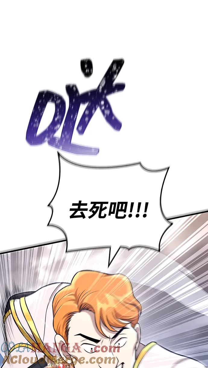 化身野蛮人在异界生存 [第65话] 蛮族人奖杯 第121页
