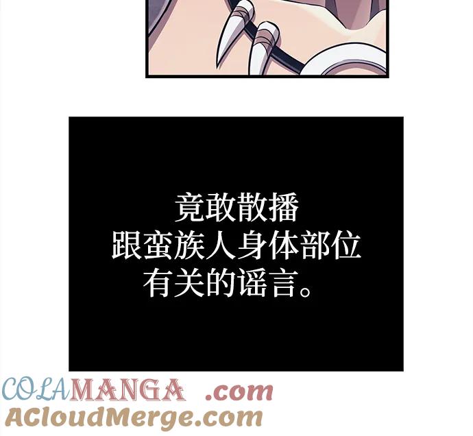 化身野蛮人在异界生存 [第65话] 蛮族人奖杯 第113页