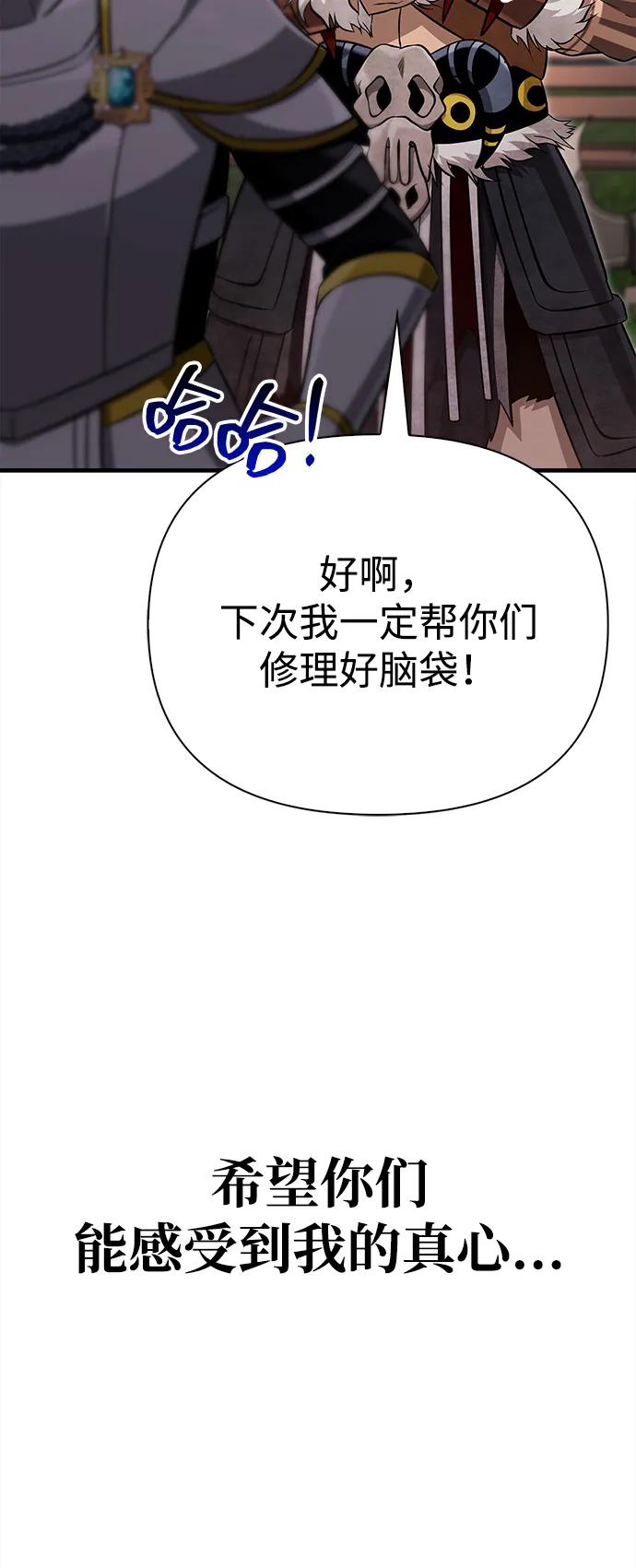 化身野蛮人在异界生存 [第65话] 蛮族人奖杯 第106页
