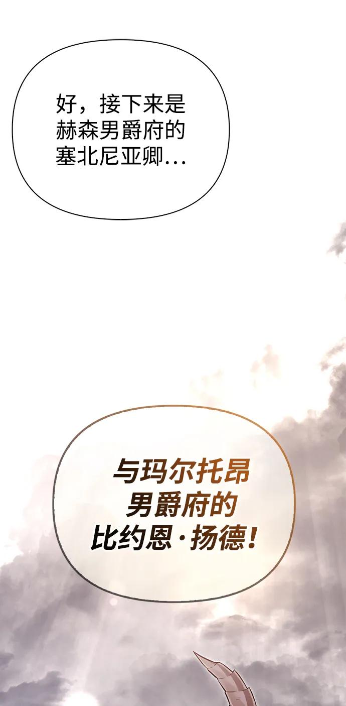 化身野蛮人在异界生存 [第65话] 蛮族人奖杯 第108页