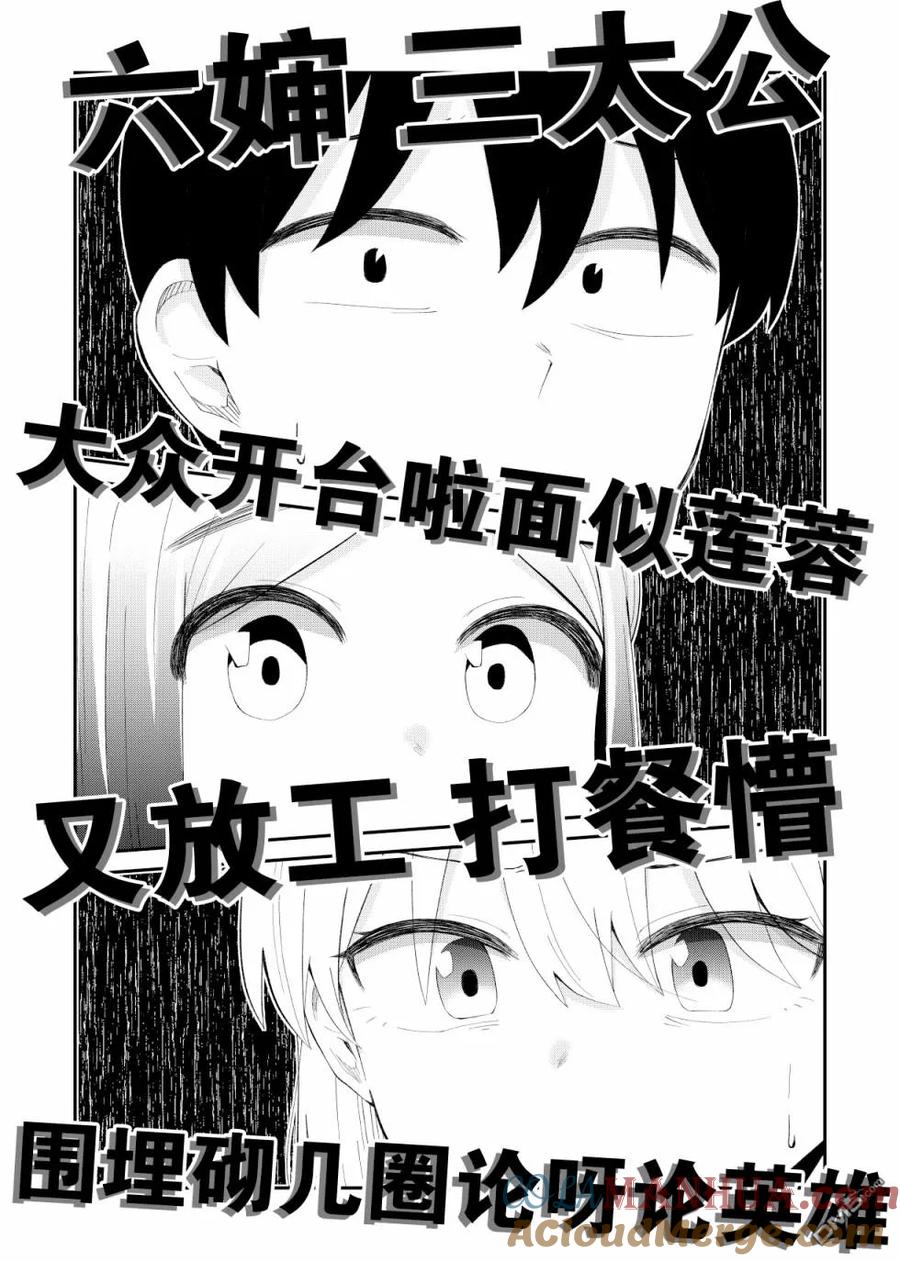 《偶像与死宅的理想关系》第52话 第7页