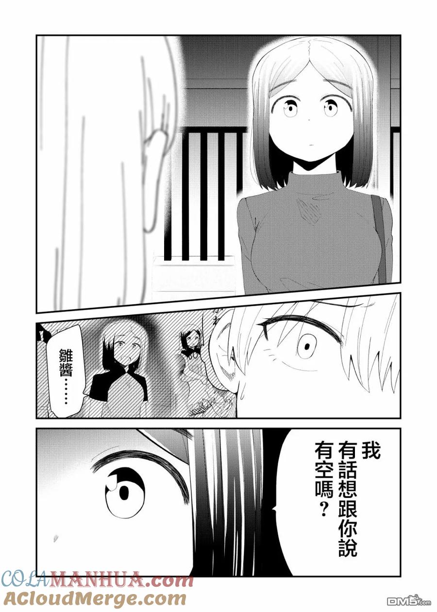 《偶像与死宅的理想关系》第52话 第4页