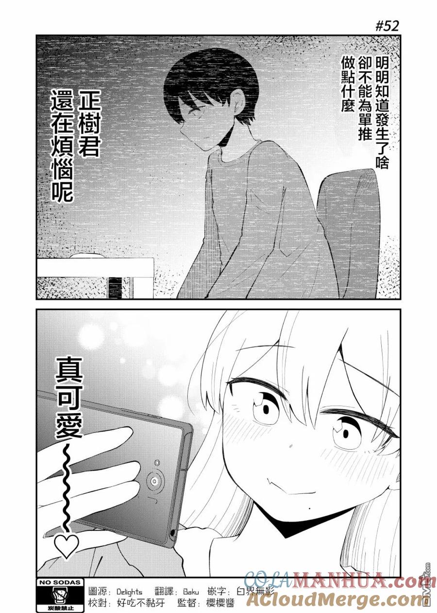 《偶像与死宅的理想关系》第52话 第2页