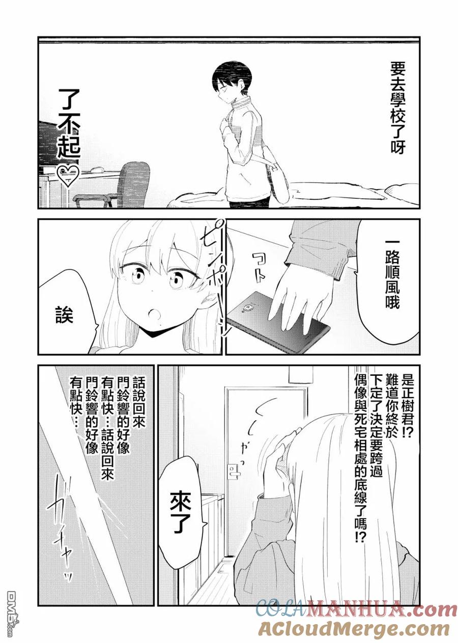 《偶像与死宅的理想关系》第52话 第3页