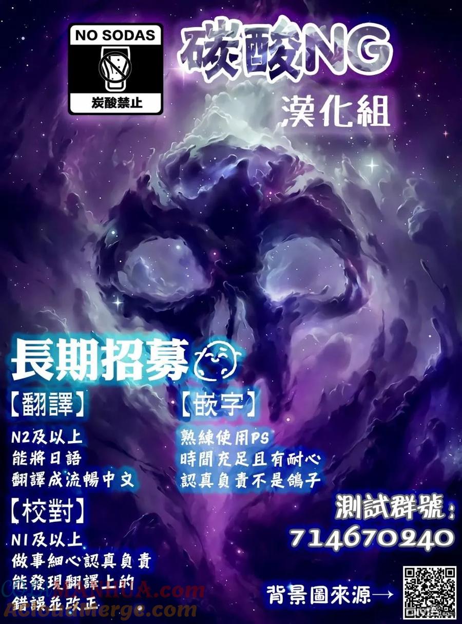 《偶像与死宅的理想关系》第52话 第9页
